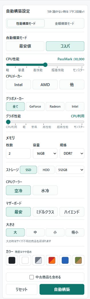 性能構築モードでCPU、GPU、メモリ、ストレージなどを指定する画面