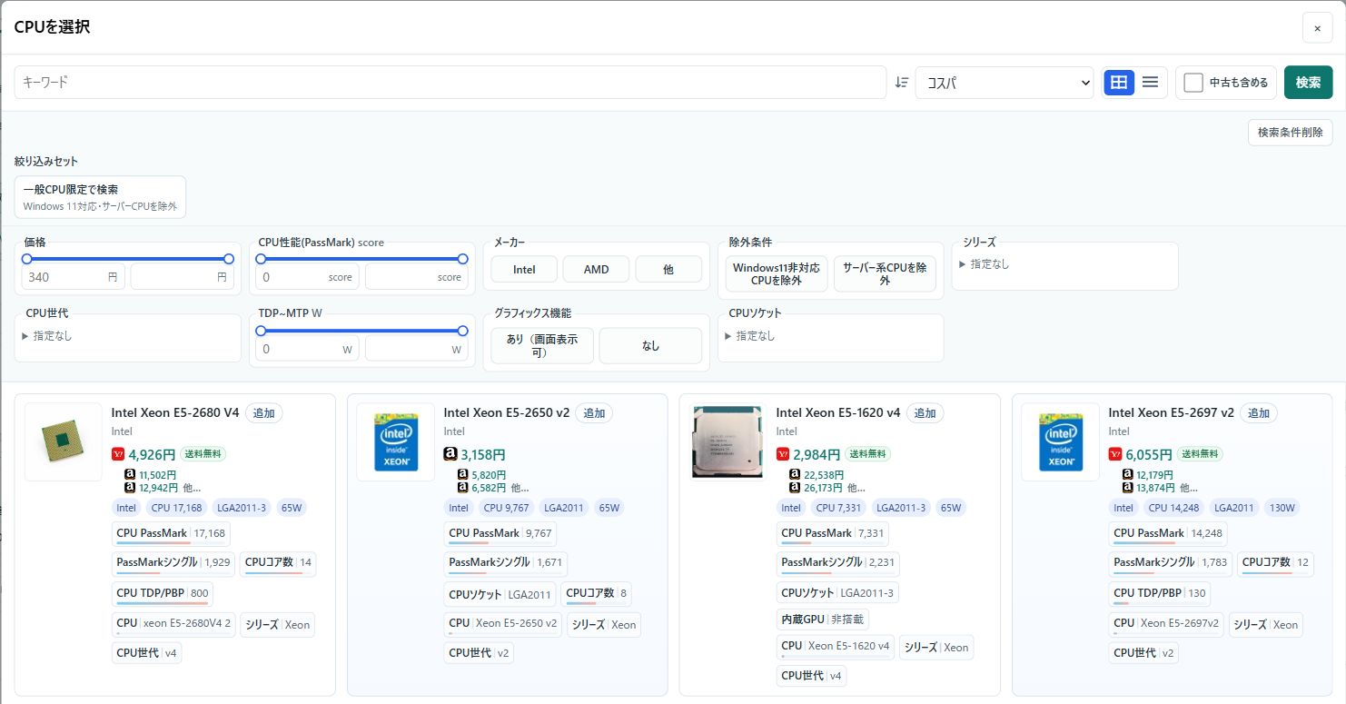 上部に検索条件、下部に商品候補を表示したCPUの商品検索画面