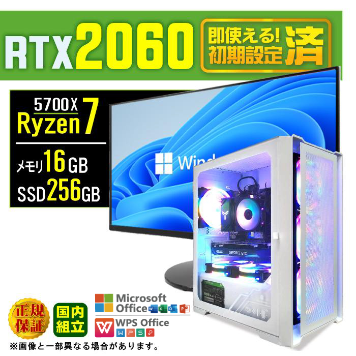 PASOUL Ryzen 7 5700X 16GB RTX 2060 256GB