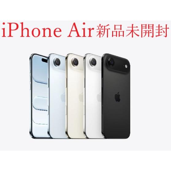 Apple iPhone Air 256GB 本体 新品未開封 SIMフリー アップル eSIMのみ対応 5G 日本国内版 6.5インチ 未アクティベート スマートフォン 送料無料