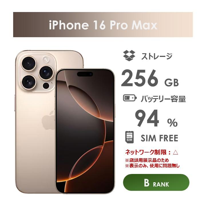 Apple iPhone 16 Pro Max iPhone16 Pro Max[256GB] SIMフリー ナチュラルチタニウム【安...