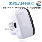無線LAN中継器 Wi Fi無線中継器 Fi信号増幅器 WIFIリピーター THKJ 無線ルーター Fiリピーター信号増幅器 300Mbps 簡単接続 使いやすい おすすめ 設定しやすい