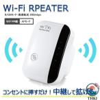 WiFi中継器 無線LAN WiFiリピーター 信号増幅器 Wi Fiリピーター信号増幅器 THKJ 無線LAN中継器 Fi信号増幅器 Fi中継器 Fi 簡単接続 使いやすい おすすめ