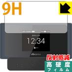 Wi-Fi STATION HW-01L PET製フィルムなのに強化ガラス同等の硬度！保護フィルム 9H高硬度【反射低減】