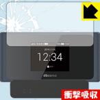 Wi-Fi STATION HW-01L 特殊素材で衝撃を吸収！保護フィルム 衝撃吸収【光沢】