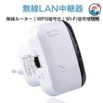 無線LAN中継器 Wi Fi無線中継器 Fi信号増幅器 WIFIリピーター THKJ 無線ルーター Fiリピーター信号増幅器 300Mbps 簡単接続 使いやすい おすすめ 毎日使いに