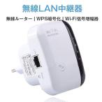 無線LAN中継器 Wi-Fi無線中継器 Wi-Fi信号増幅器 WIFIリピーター THKJ 無線ルーター Wi-Fiリピーター信号増幅器 300Mbps 簡単接続 使いやすい おすすめ