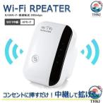 WiFi中継器 無線LAN WiFiリピーター THKJ 信号増幅器 2.4GHz対応 簡単接続 使いやすい おすすめ 人気 注目アイテム 便利 定番 毎日使える 新生活 ギフトにも