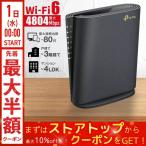 Archer TPリンク ルーター wifi6 無線ルーター 4804Mbps wifi Wi-Fi 無線lanルーター 無線lan ワイファイ Wi-Fiルーター IPv6 高速 Wi-Fiルーター IPoE Archer AX5400