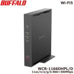 BUFFALO バッファロー無線LAN親機 11ac/n/a/g/b 866+300Mbps Ipv6対応 WCR-1166DHPL/D(2653563)送料無料