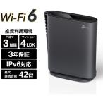 TP-Link ティーピーリンクジャパン WiFi 6 2402+574Mbps AX3000 メッシュWiFi OneMesh対応 3年保証 ARCHER AX3000