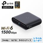 TP-Link WiFi 6トラベルルーター TP-Link WR1502X /A 一人暮らしもトラベルも使う多機能ルーター AX1500 IPoE IPv6対応 USBテザリング対応 3年保証