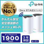 TP-Link WiFi 無線LANルーター メッシュWiFiシステム AC1900規格 Deco S7/A 2ユニットセット