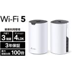 Deco ティーピーリンクジャパン メッシュWi-Fi 11ac 1300+600Mbps Wi-Fiの死角をゼロに 3年保証 DECO S7 2P