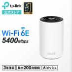 Deco TP-Link WiFi 6E ルーター メッシュWi-Fiシステム メッシュWi-Fi無線LANルーター スマートホーム Deco XE75/A 1台 3年保証