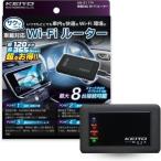 慶洋エンジニアリング ANS117V サクッと使える 車載対応WIFIルーター ブラック