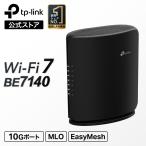 TP-Link WiFi7無線LANルーター 高速安定 10Gigaポート 5764+1376Mbps TP-Link BE7140 EasyMesh対応 MLO USB3.0 8ストリーム IPoE IPv6対応 3年保証