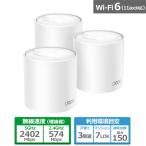 TP-Link （ティーピーリンク） AX3000メッシュWi-Fi 6システム Deco X50 3P