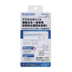 ELECOM 法人向け無線AP管理ソフトウェア ELECOM エレコム WAB-MAT メーカー直送