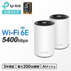Deco TP-Link Deco XE75/A 2台 AXE5400 メッシュWi-Fi WiFi 6E ルーター メッシュWi-Fi 無線LANルーター 1Gbpsポートx3 簡単設定 3年保証