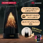 HUAWEI 【業界初！クリスタルアンテナ搭載】HUAWEI WiFi Mesh X3 Pro Wi-Fi 7 低遅延 3.6Gbps 家中どこでも爆速 メッシュ対応 上質デザイン 壁を突き抜ける スマホ設定
