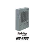 MB-A130 SkyBridge BASIC 3年保守バンドルモデル 本体(Wi-Fi搭載) セイコーソリューションズ SEIKO マルチキャリアLTE対応 IoTルーター