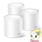 Deco Wi-Fiルーター AX3000 メッシュ Wi-Fi 6 システム 3パック TP-Link ティーピーリンク Amazon Alexa 対応 DECOX503P/srm