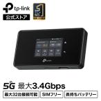 TP-Link 5G対応 モバイルWi-Fi TP-Link M8550 最大3.4Gbpsのダウンロード速度を実現 トラベルルーター ポケットwifi トラベルルーター SIMフリー 最大接続台数32台