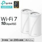 Deco WiFi7 ルーター メッシュWiFiルーター TP-Link BE22000 10Gbps IPoE IPv6 Deco BE85 2台 3年保証