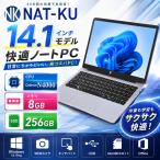 NAT-KU ノートパソコン 新品 Windows11Pro ノートPC 14.1インチ 8GB 256GB
