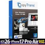 CopyTrans （コピートランス）