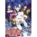 デザート・ローズ 砂の薔薇 雪の黙示録 [DVD]