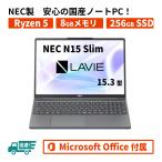 NEC 売れ筋 NEC ノートPC 8GB 256GB