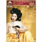 コンパクトセレクション ファン・ジニ DVDBOXII [DVD]