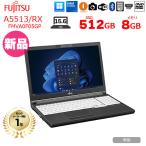 富士通 【新品】富士通 LIFEBOOK A5513/RX ノート