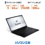 STYLE∞ ノートPC ノートPC 14インチ 500GB 16GB