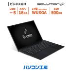 SOLUTION∞ ビジネスノートパソコン Copilot+ PC 新品 14型/Core Ultra 5 325/16GB/500GB SSD/Windows 11 Pro BTO