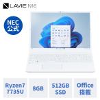 NEC ntc 【国内生産・公式】 新品 大画面 NEC ノートパソコン office付き LAVIE