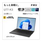 富士通 FUJITSU ノートパソコン FMV Note U U77-K3 FMVU77K3BA