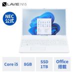 NEC ntc 【国内生産・公式・新品】NEC ノートパソコン office付き LAVIE NEC ノートPC 15.6インチ 8GB 1TB