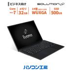 SOLUTION∞ 3年保証 ビジネスノートパソコン Copilot+ PC 新品 14型/Core Ultra 7 355/32GB/500GB SSD/Windows 11 Pro BTO