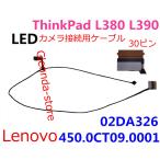 Lenovo Thlnkpad L380 L390 LED 02DA326対応修理交換用 液晶パネルゲーブル カメラケーブル