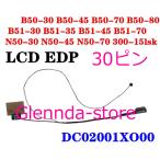 Lenovo B51-B50-N50-30-35-45-70-80 DC02001XO00 30ピン 対応修理交換用 液晶パネルゲーブル