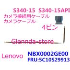 Lenovo S340-15 S340-15api 5C10S29913 NBX0002GE00 4ピン 対応修理交換用 カメラケーブル カメラ接続用ケーブル