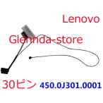 Lenovo S151 5C10S29997 450.0J301.0001 30ピン 対応修理交換用 液晶パネルゲーブル