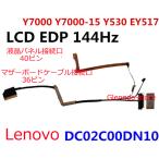 Lenovo Y530 Y7000-15 144HZ 40PIN DC02C00DN10対応修理交換用 液晶パネルゲーブル