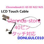 HP Chromebook11 G5 EE N22 N21 DDNL6ULC010 40ピン 対応修理交換用 タッチ液晶ゲーブル