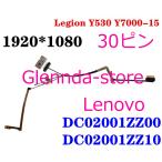 Lenovo Legion Y530 Y7000-15 DC02001ZZ00 DC02001ZZ10 30ピン 対応修理交換用 液晶パネルゲーブル