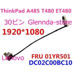 Lenovo Thinkpad T480 A485 01YR501 DC02C00BC00/00BC10 30ピン対応修理交換用 液晶パネルゲーブル