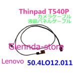 Lenovo Thinpad T540 04X5537 50.4LO12.011 対応修理交換用 液晶パネルゲーブル カメラケーブル